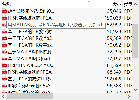 FPGA关于数字滤波器设计(毕业设计所有参考资料)