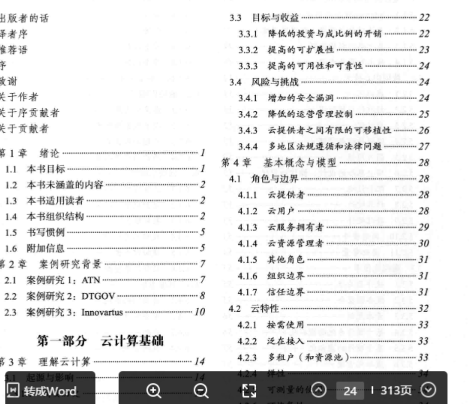 [网盘] 云计算-概念 技术与架构.pdf