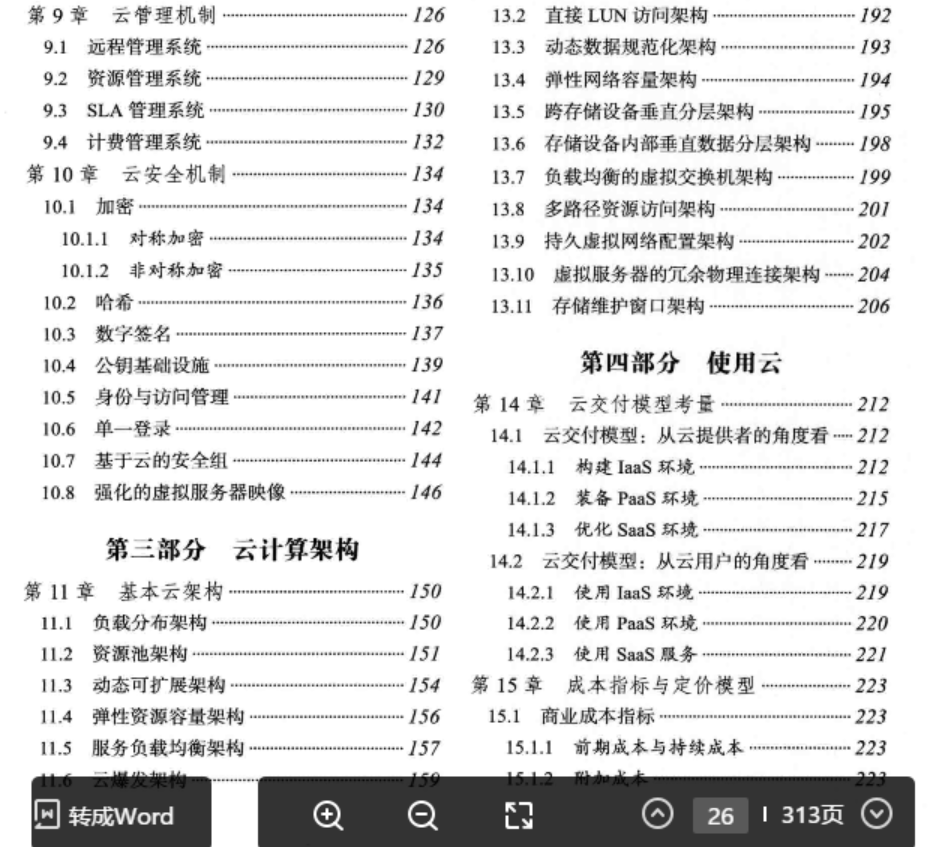 [网盘] 云计算-概念 技术与架构.pdf