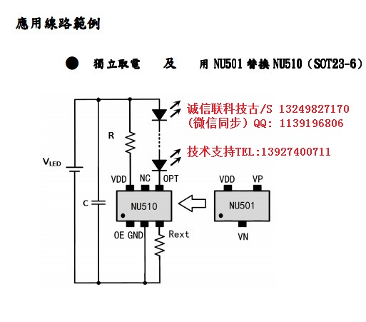 恒流LED驱动芯片 NU510 PWM调光双色温应用详解