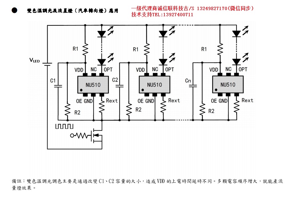 恒流LED驱动芯片 NU510 PWM调光双色温应用详解