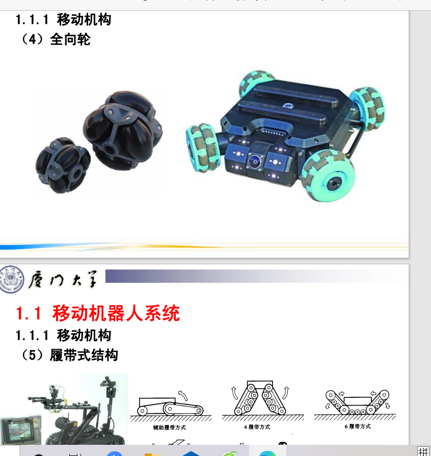 移动机器人系统培训资料