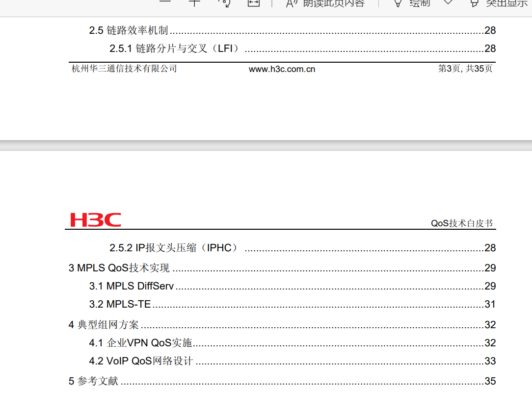 网络安全技术-QoS技术白皮书