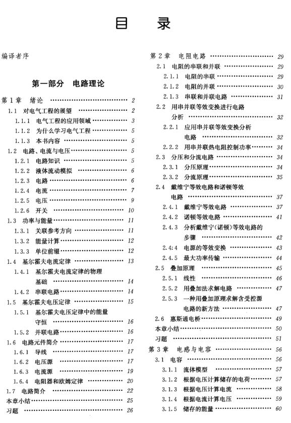 电工学原理及应用，本科教学高清版