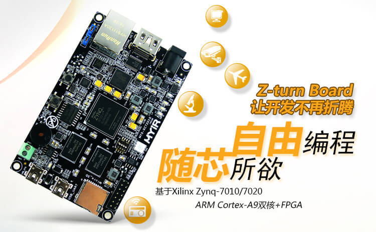 FPGA自学黑金 Xilinx Z-turn Board zynq7020开发板全套资料链接