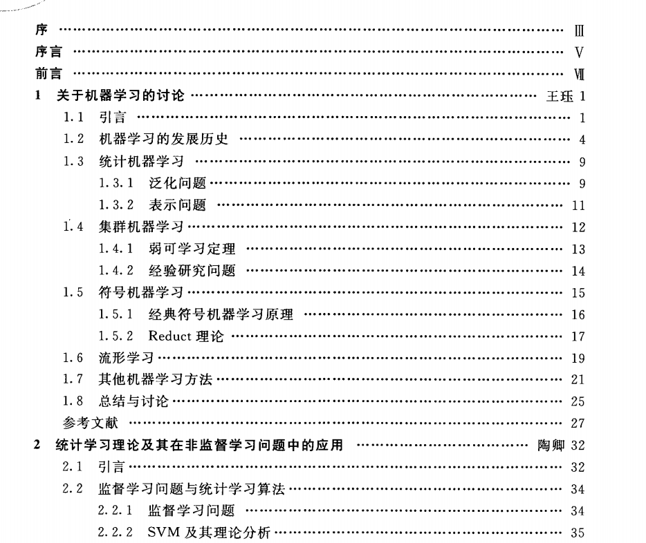 电子书-机器学习及其应用 - 王珏