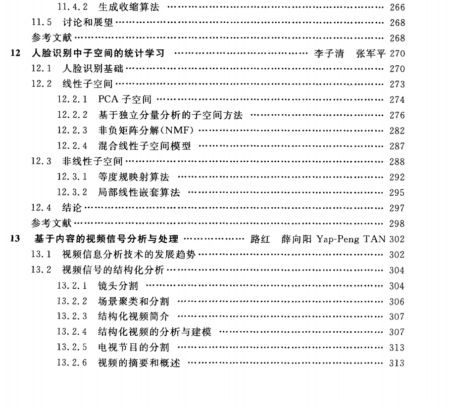 电子书-机器学习及其应用 - 王珏