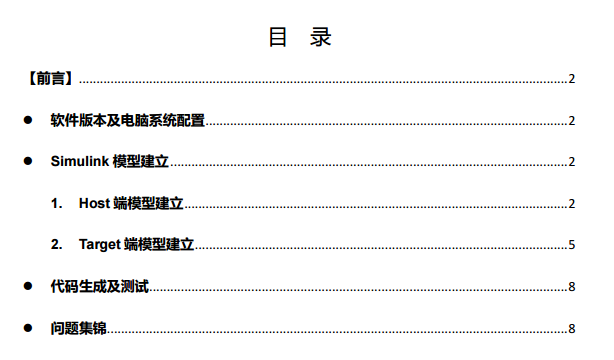 基于模型的设计&代码生成 Simulink与DSP28335之间SCI通讯测试小结 