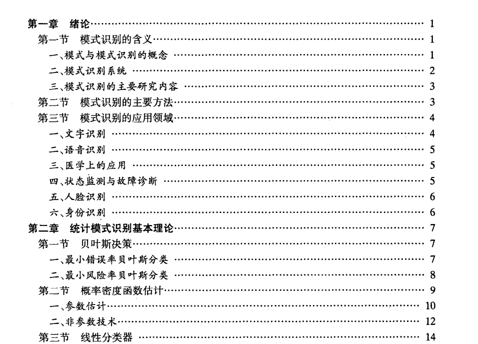 人工智能高清电子书-智能模式识别方法 - 肖健华