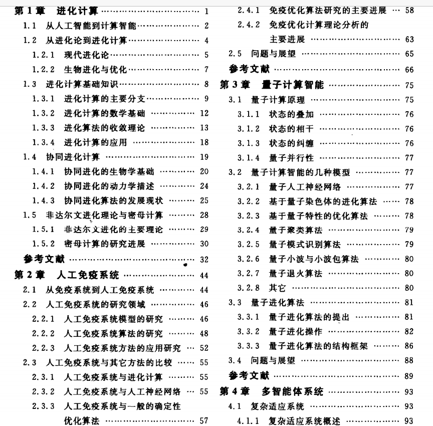 人工智能电子书-自然计算 机器学习与图像理解前沿 - 焦李成