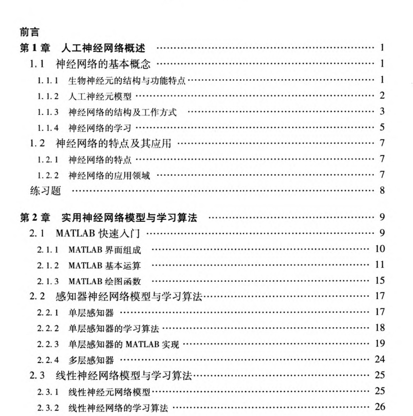 高清电子书-神经网络实用教程 - 张良均