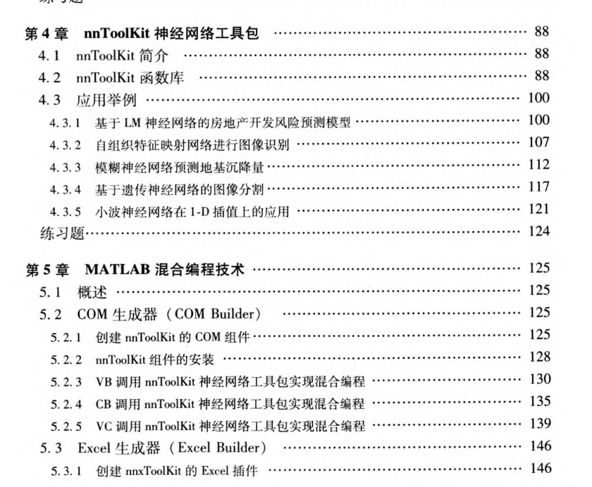 高清电子书-神经网络实用教程 - 张良均