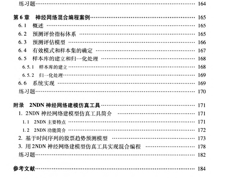 高清电子书-神经网络实用教程 - 张良均