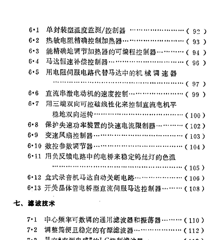 电子书-集成运算放大器应用电路集