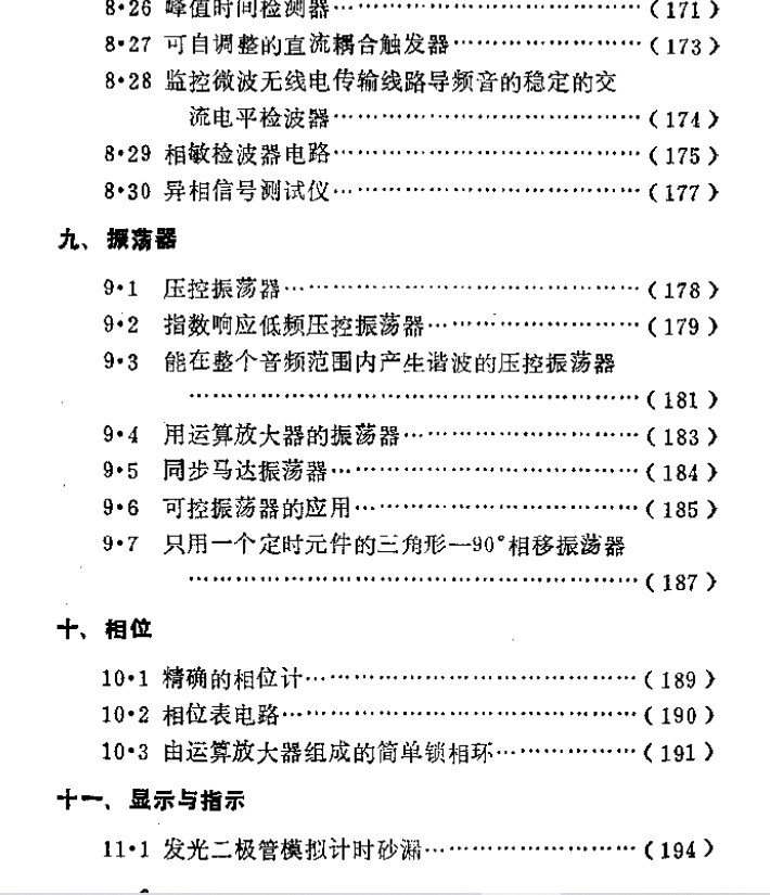 电子书-集成运算放大器应用电路集